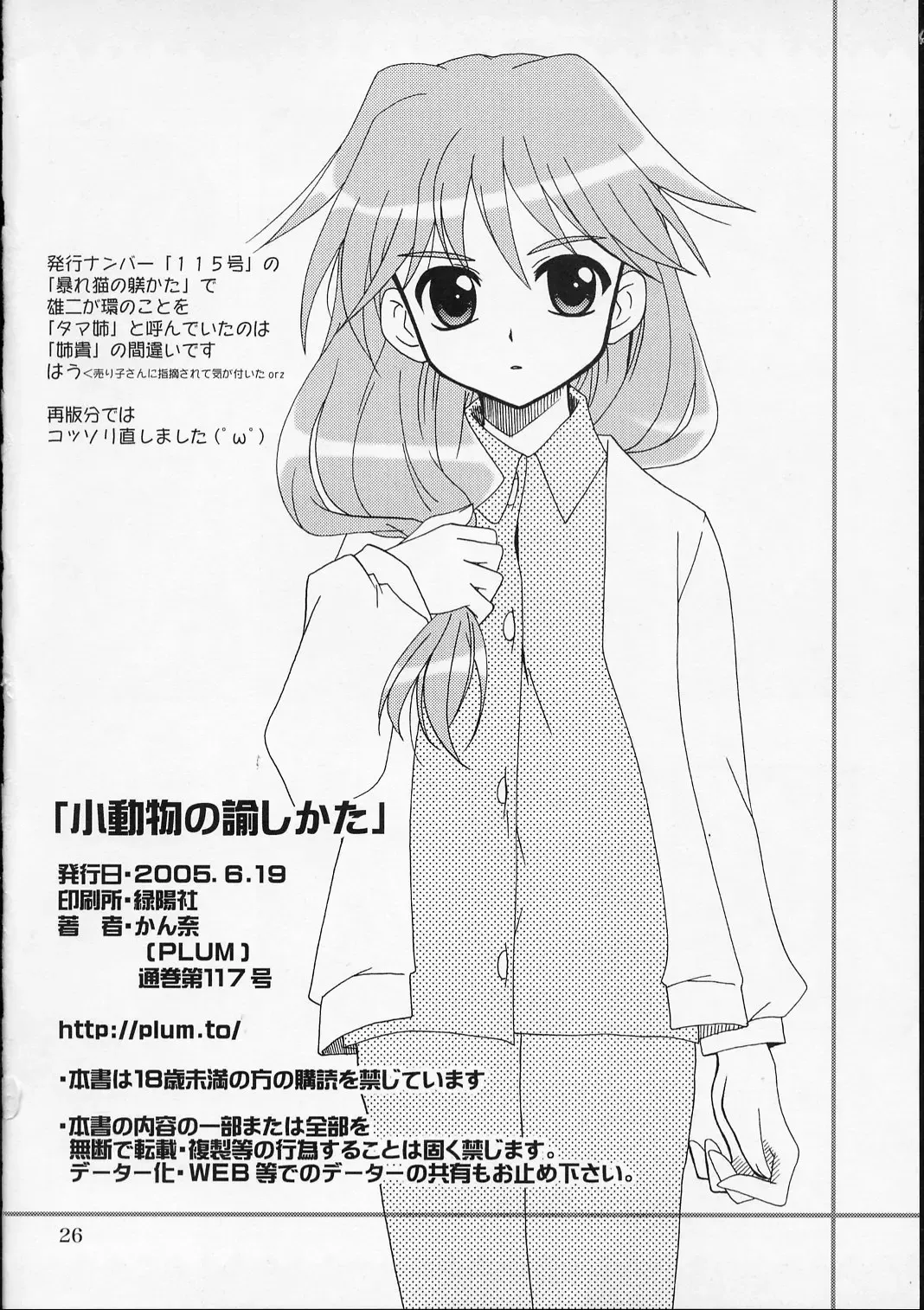 [Kanna] Shoudoubutsu no Satoshikata Fhentai - Page 25