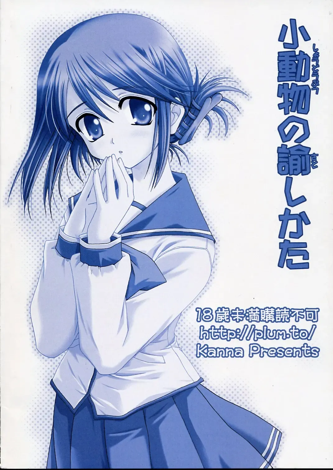 [Kanna] Shoudoubutsu no Satoshikata Fhentai - Page 26