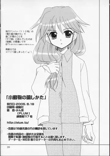 [Kanna] Shoudoubutsu no Satoshikata Fhentai - Page 25