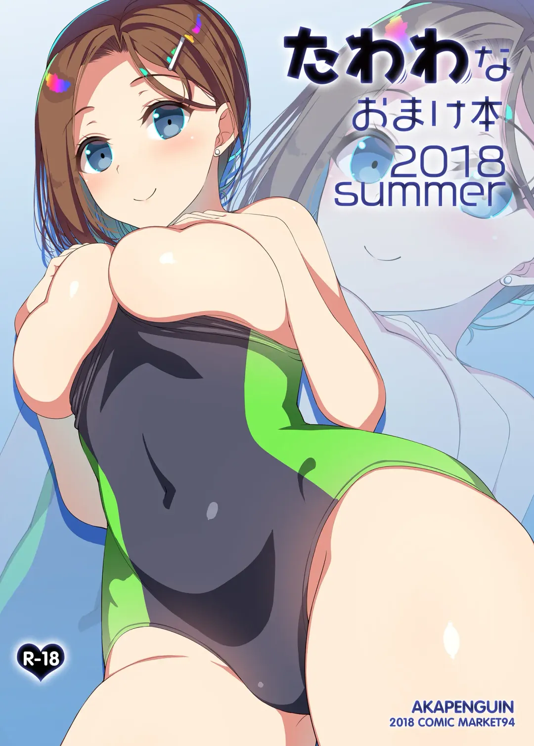 [Asahina Hikage] Tawawa na Omakebon 2018 Summer Fhentai - Page 1
