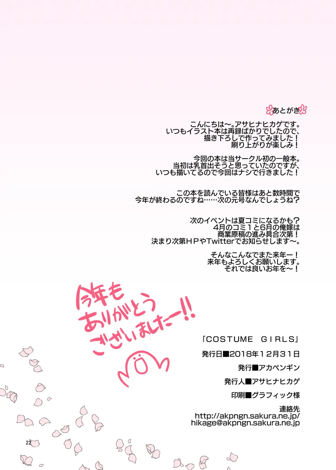 [Asahina Hikage] COSTUME GIRLS Fhentai - Page 21