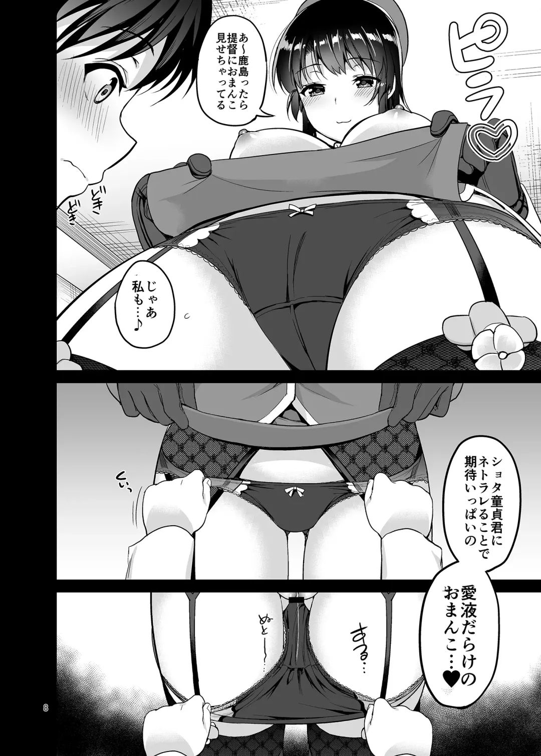 [Asahina Hikage] TAKAO & KASHIMA FREAK Fhentai - Page 7