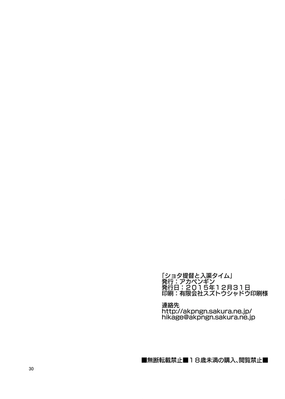 [Asahina Hikage] Shota Teitoku to Nyuukyo Time Fhentai - Page 29