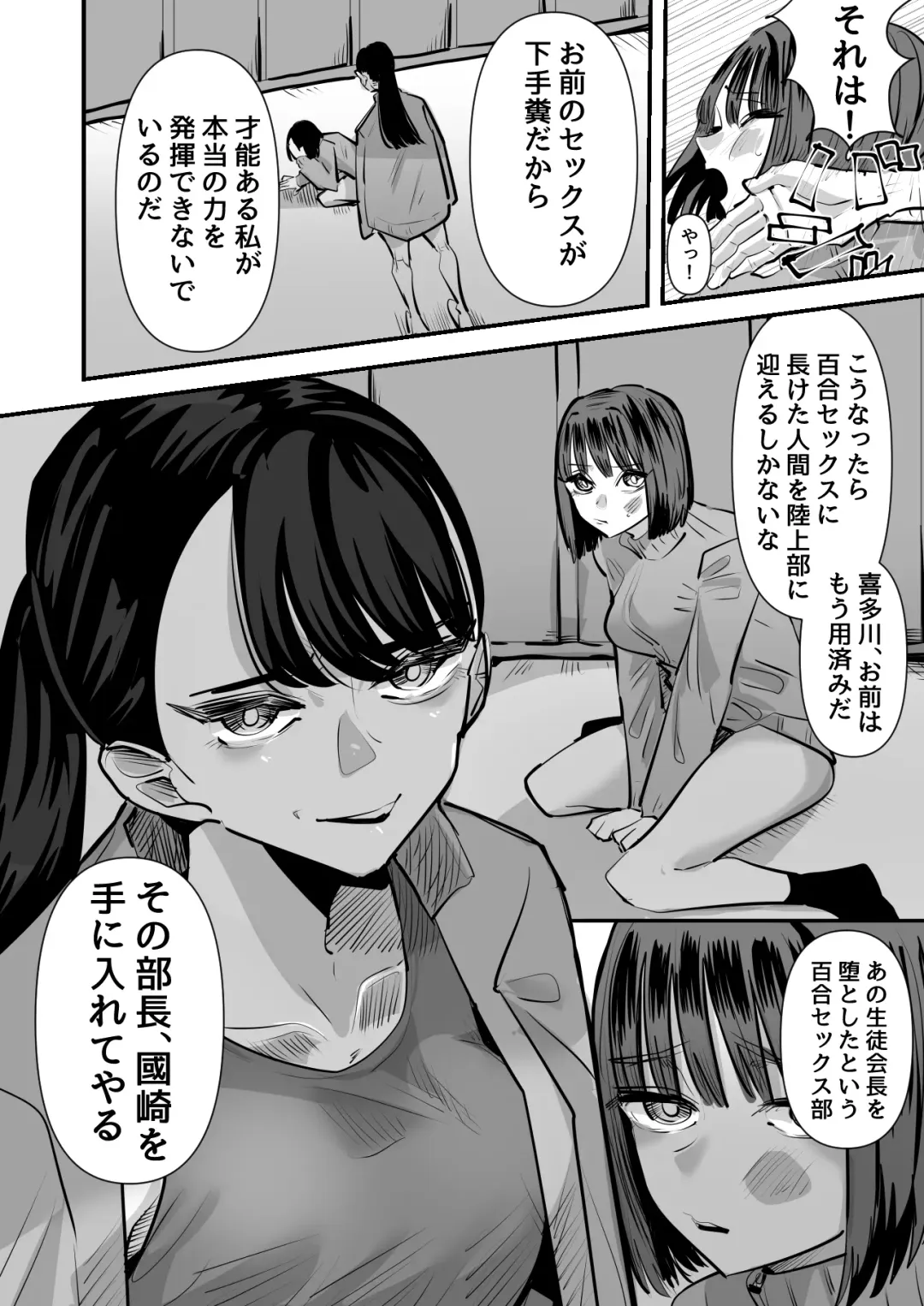 [Aweida] Rikujoubu VS Yuri Sex-bu Fhentai - Page 4