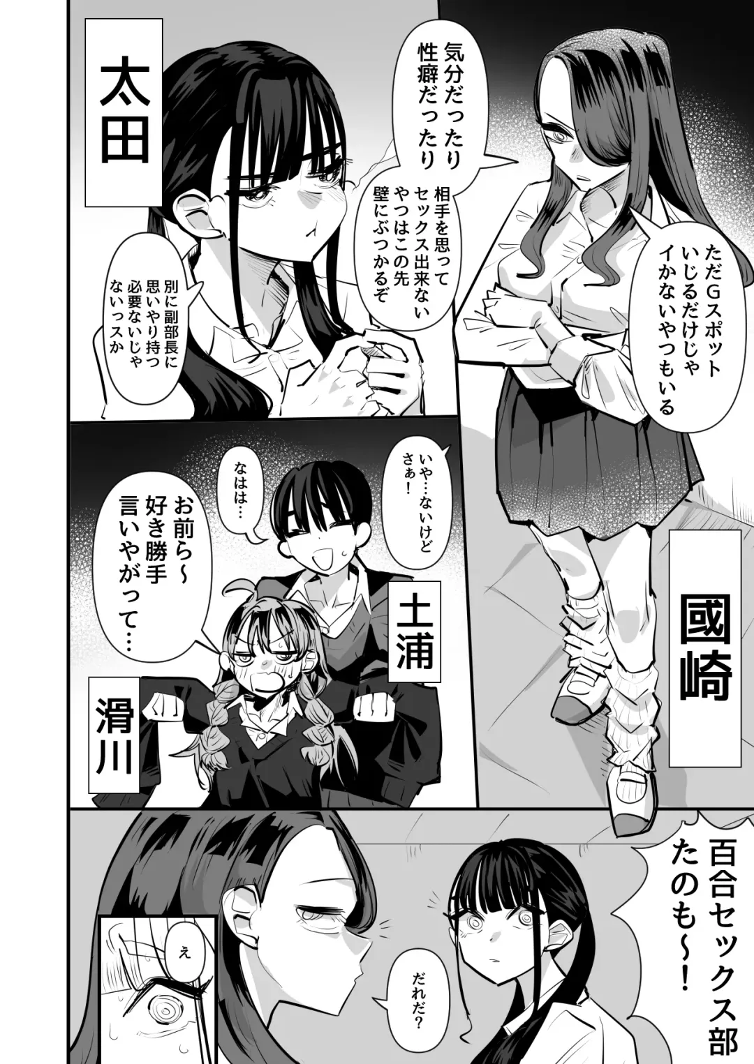 [Aweida] Rikujoubu VS Yuri Sex-bu Fhentai - Page 6
