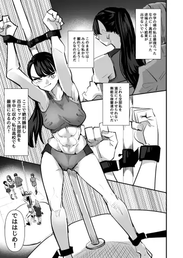 [Aweida] Rikujoubu VS Yuri Sex-bu Fhentai - Page 11