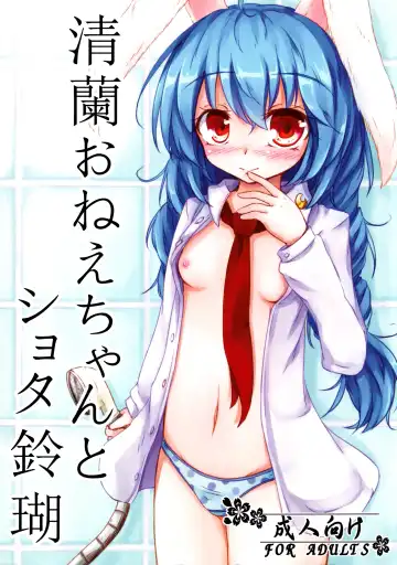Read [Dyon] Seiran Onee-chan to Shota Ringo | Seiran onee-chan and shota Ringo - Fhentai