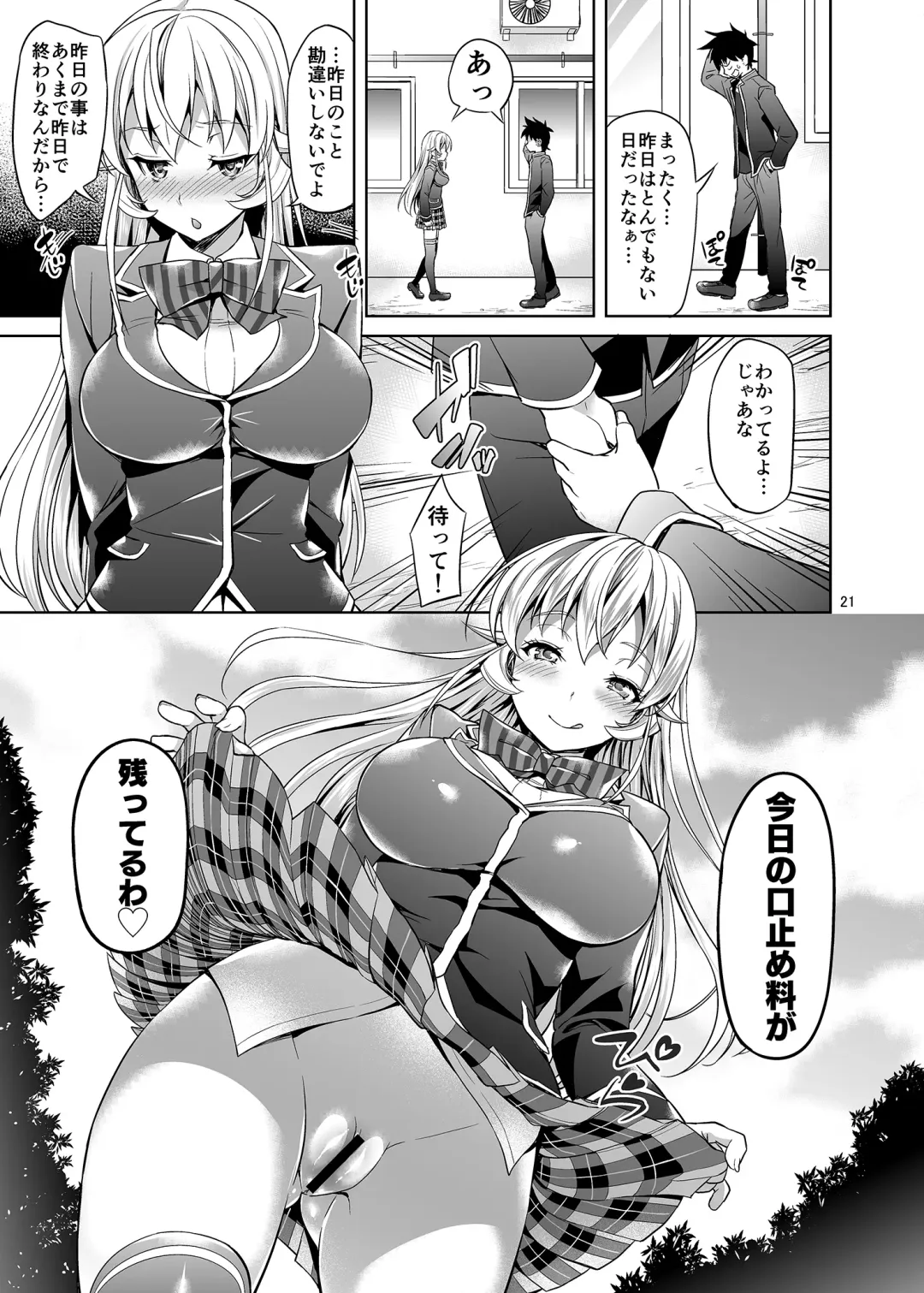 [Asahina Hikage] Haitenaino? Erina-sama ! Fhentai - Page 20