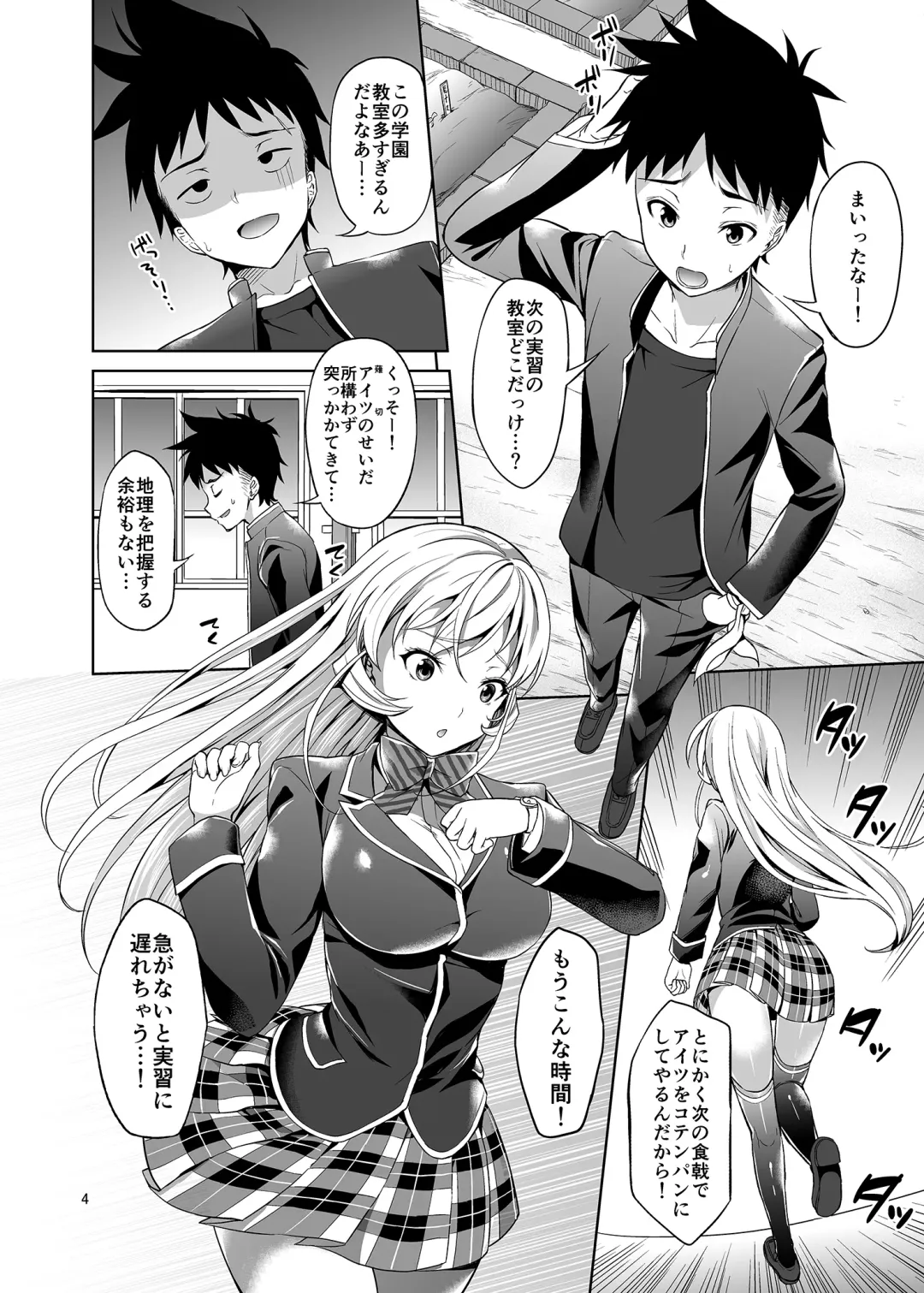 [Asahina Hikage] Haitenaino? Erina-sama ! Fhentai - Page 3