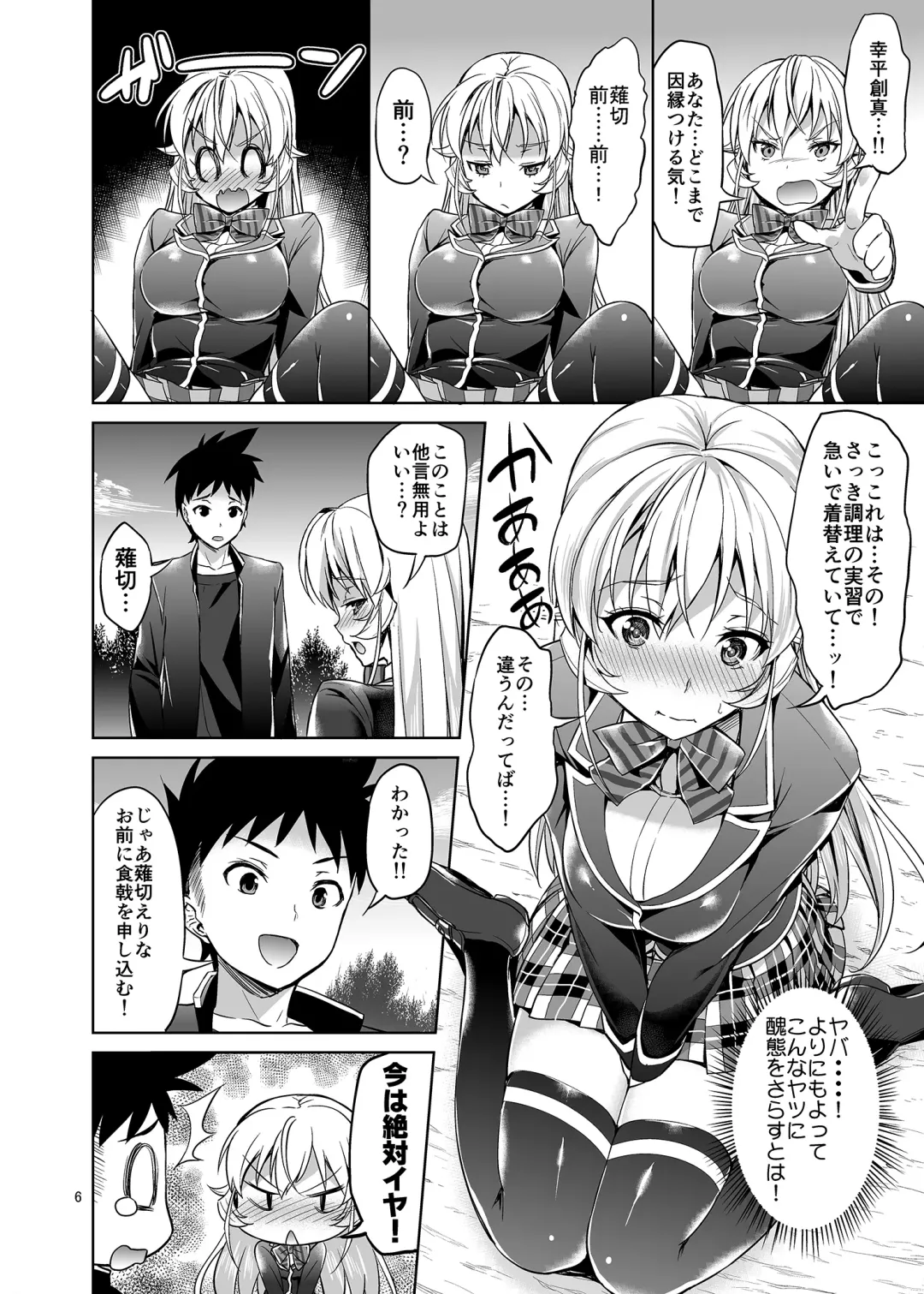 [Asahina Hikage] Haitenaino? Erina-sama ! Fhentai - Page 5