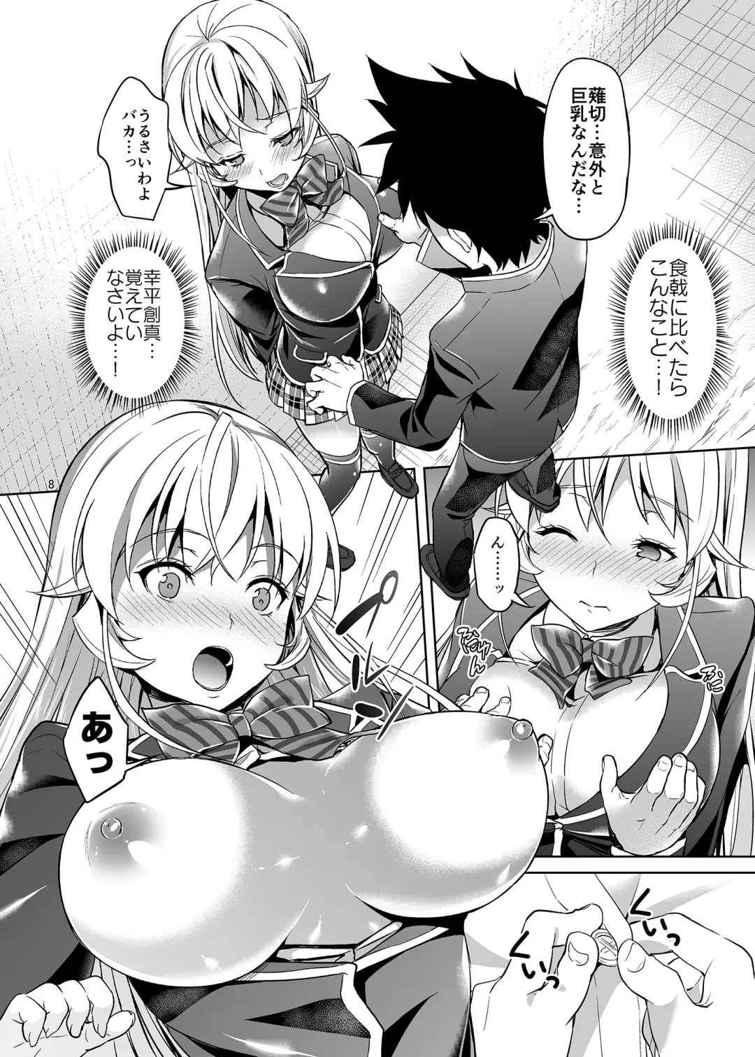 [Asahina Hikage] Haitenaino? Erina-sama ! Fhentai - Page 7
