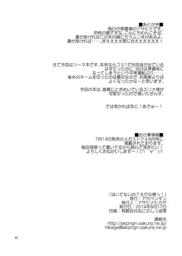 [Asahina Hikage] Haitenaino? Erina-sama ! Fhentai - Page 21