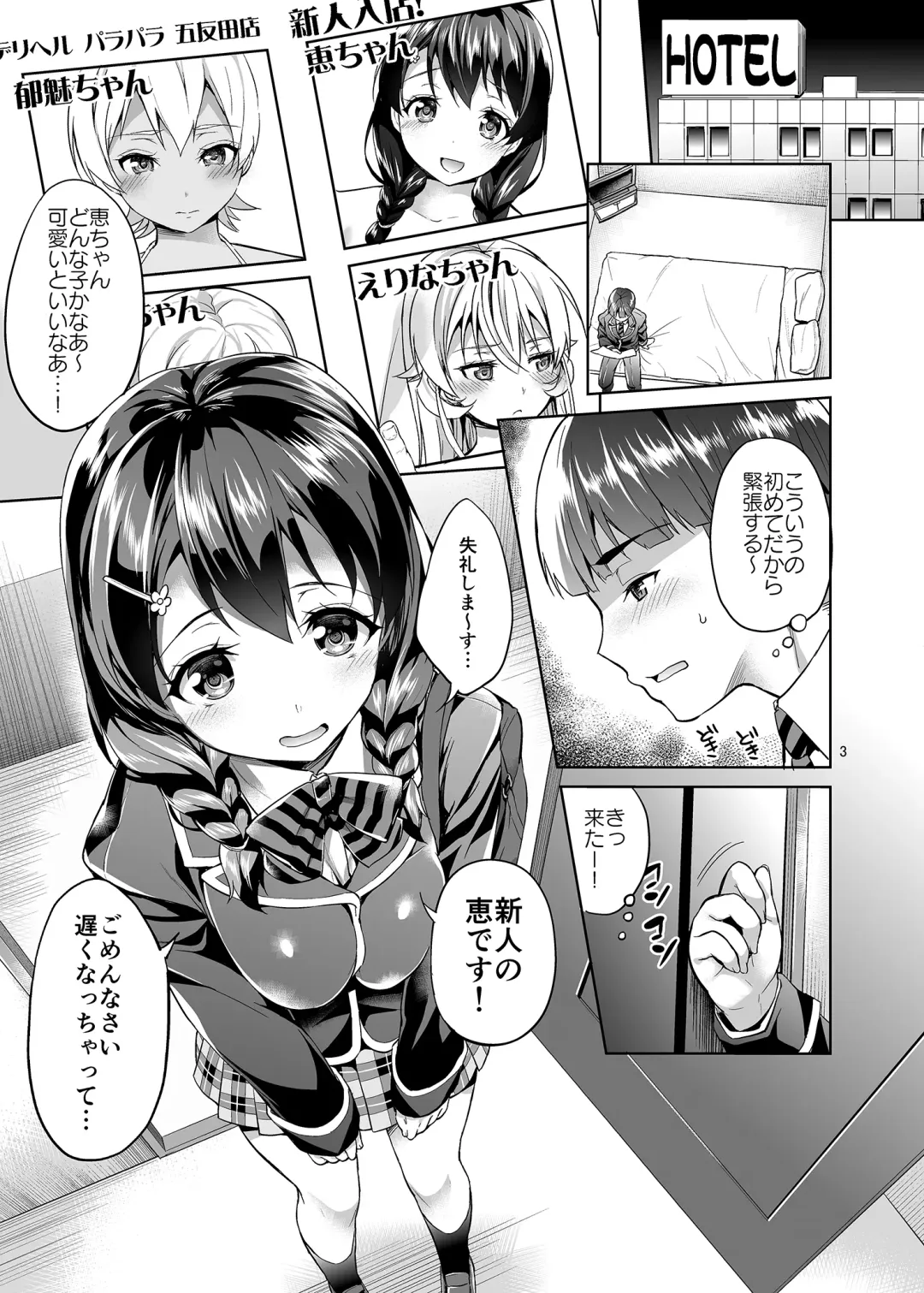 [Asahina Hikage] Shimei Shite mo Ii desu ka? Tadokoro-chan! Fhentai - Page 2