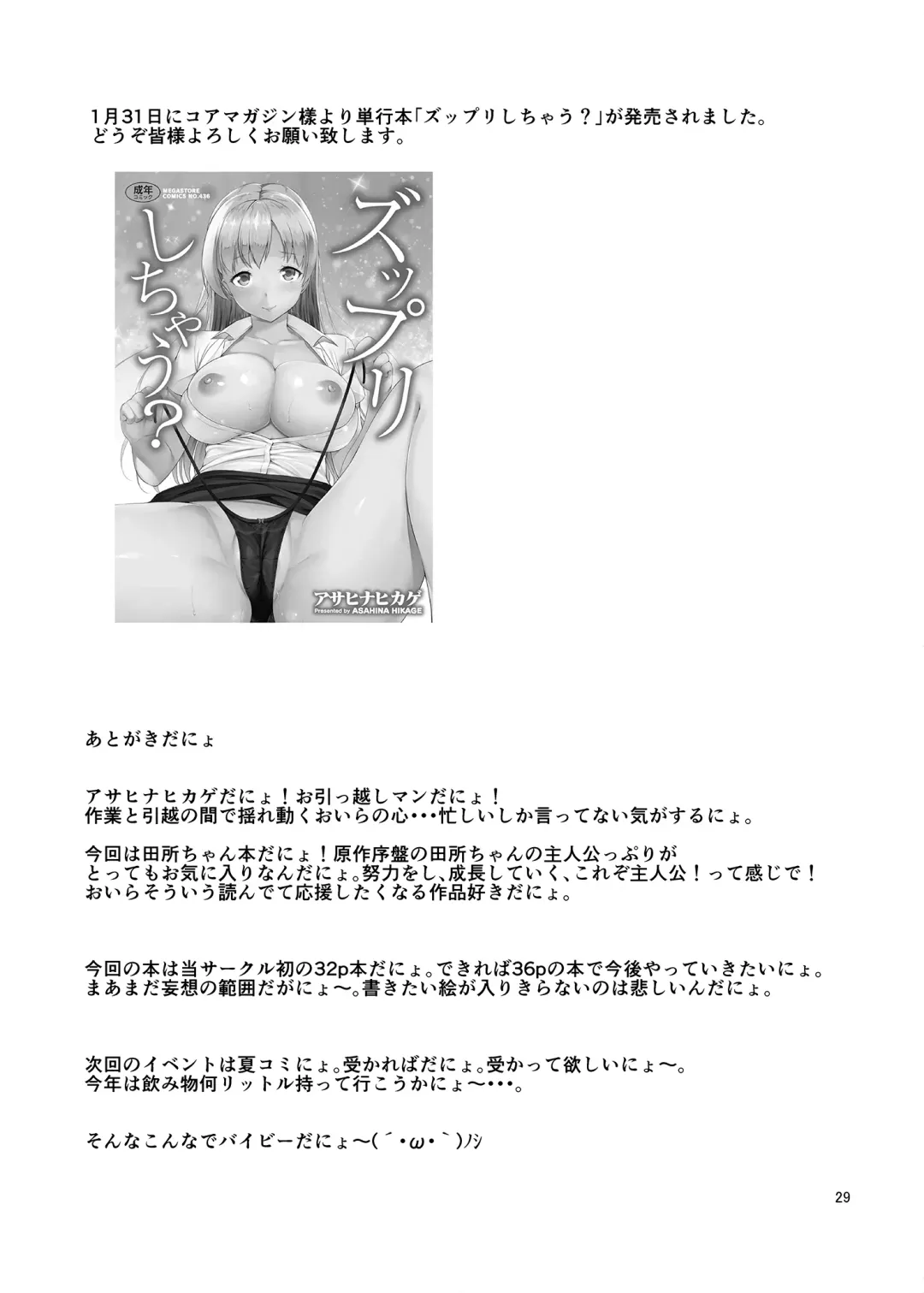 [Asahina Hikage] Shimei Shite mo Ii desu ka? Tadokoro-chan! Fhentai - Page 28