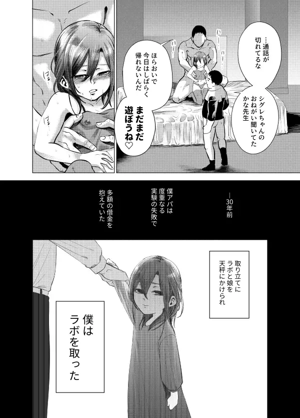 Musume Modoki - Daughter similar to daughter 2 Fhentai - Page 22
