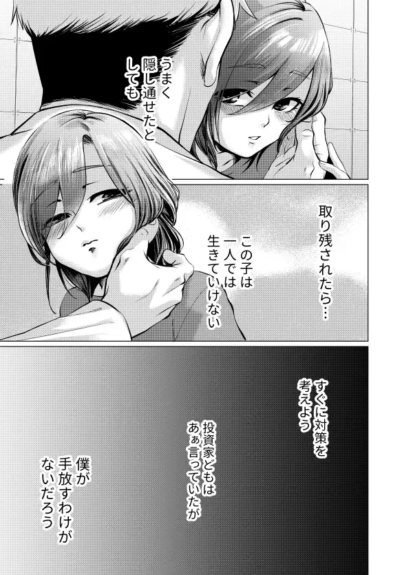 Musume Modoki - Daughter similar to daughter 2 Fhentai - Page 26