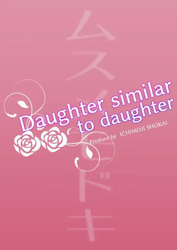Musume Modoki - Daughter similar to daughter 2 Fhentai - Page 28