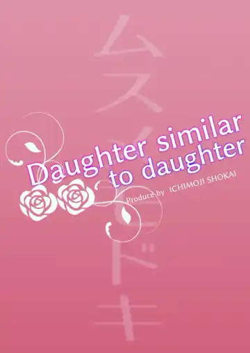 Musume Modoki - Daughter similar to daughter 2 Fhentai - Page 28