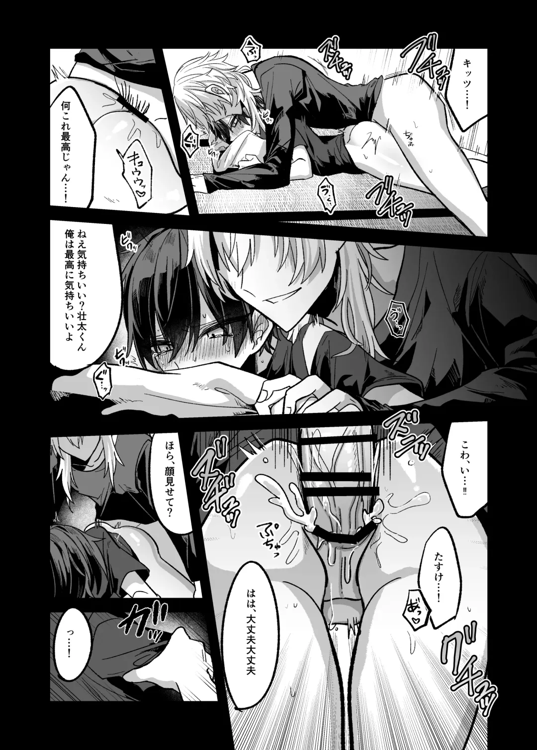 [Miska] Shounen ga  Onii-san ni Iya to Iu hodo Kairaku o Oshierareru Hon Fhentai - Page 16