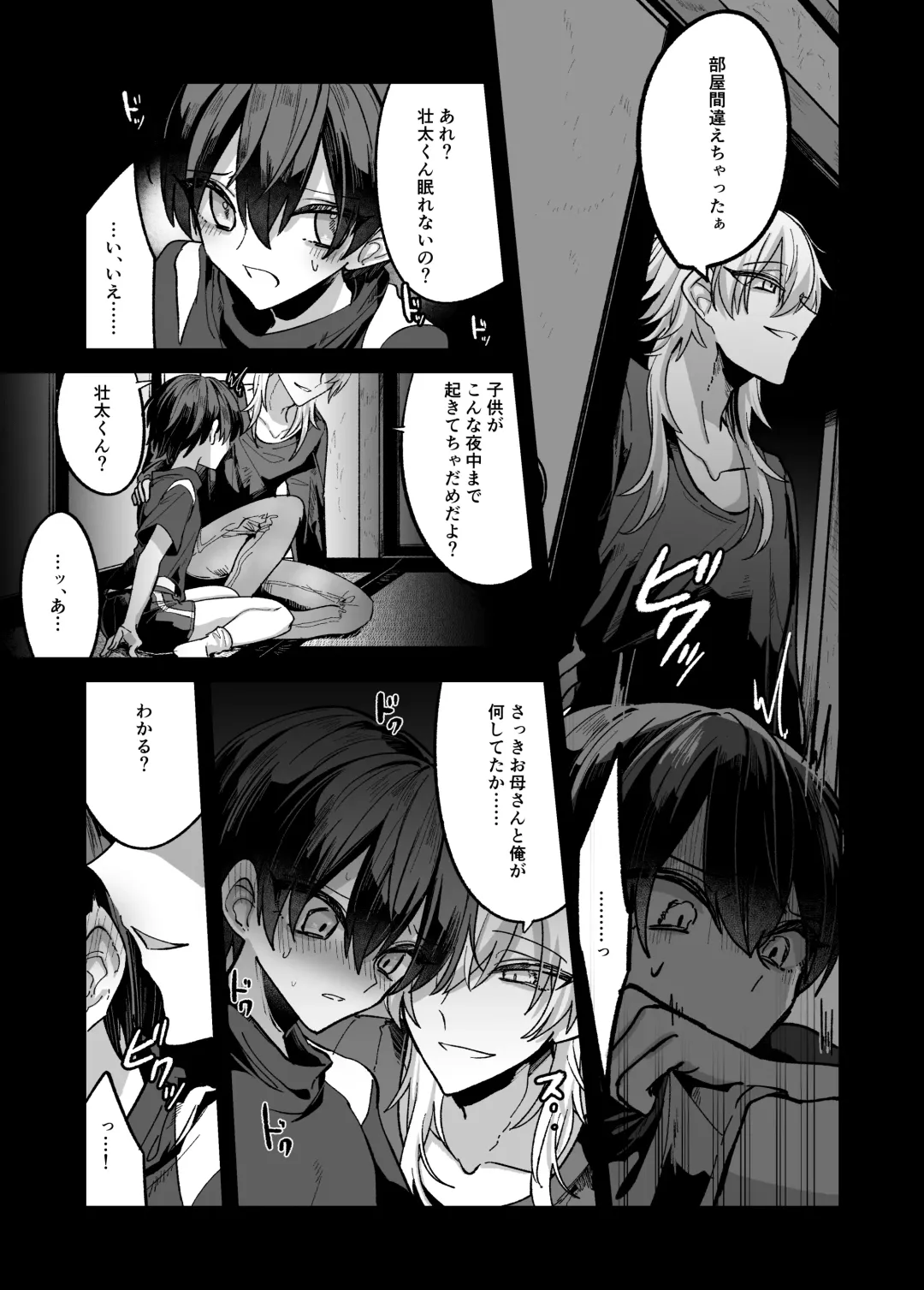 [Miska] Shounen ga  Onii-san ni Iya to Iu hodo Kairaku o Oshierareru Hon Fhentai - Page 7