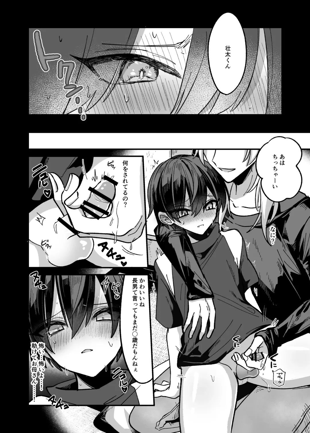 [Miska] Shounen ga  Onii-san ni Iya to Iu hodo Kairaku o Oshierareru Hon Fhentai - Page 8