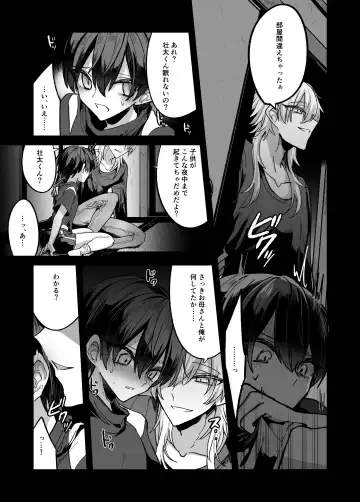 [Miska] Shounen ga  Onii-san ni Iya to Iu hodo Kairaku o Oshierareru Hon Fhentai - Page 7