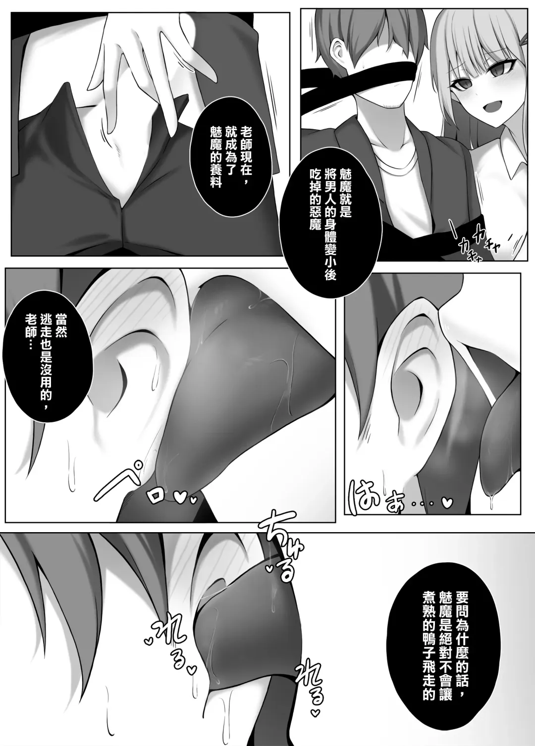 [Djqn] Succubus-Jugyou Fhentai - Page 7