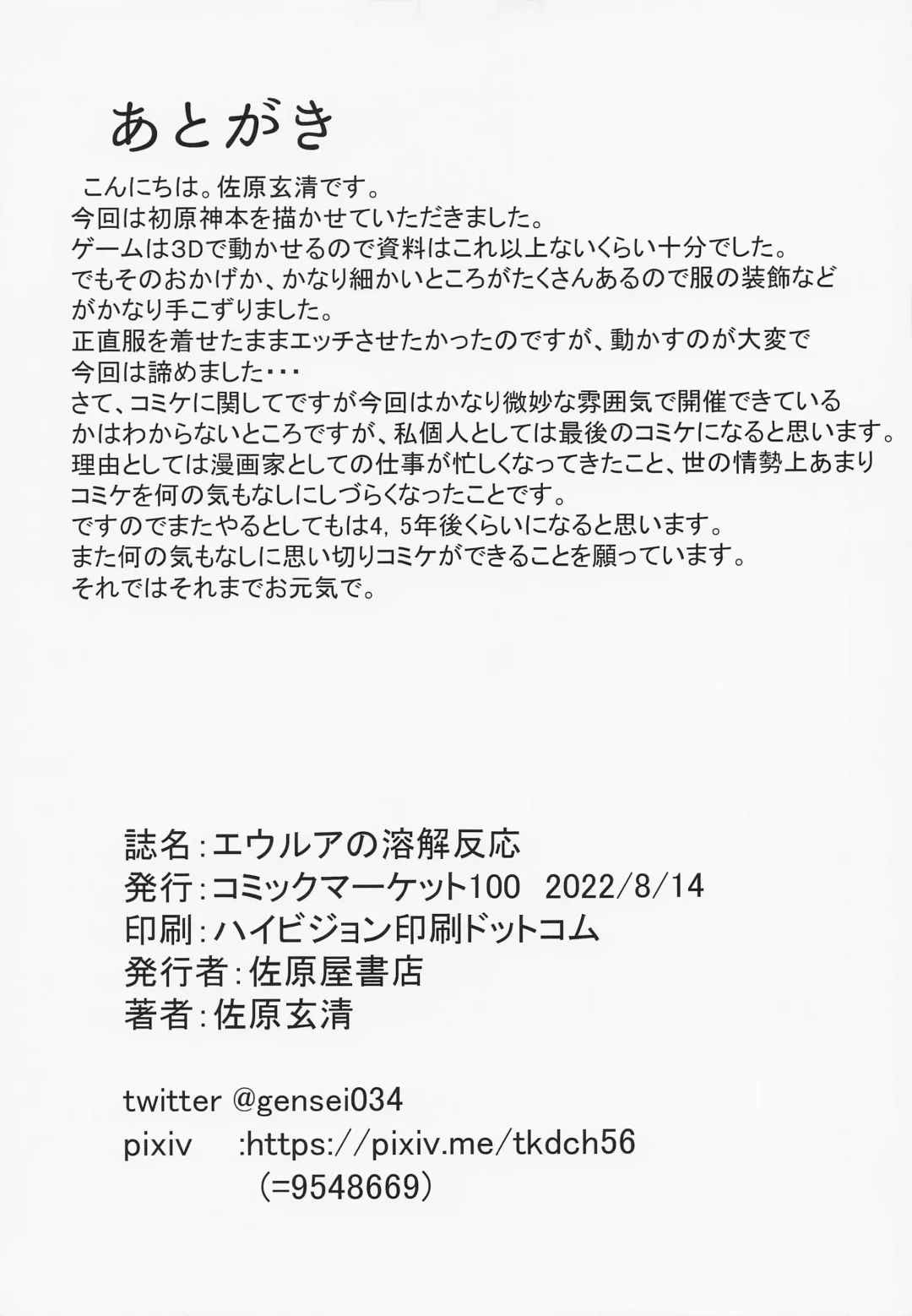 [Sahara Gensei] Eula no Youkai Hannou Fhentai - Page 26