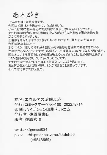 [Sahara Gensei] Eula no Youkai Hannou Fhentai - Page 26