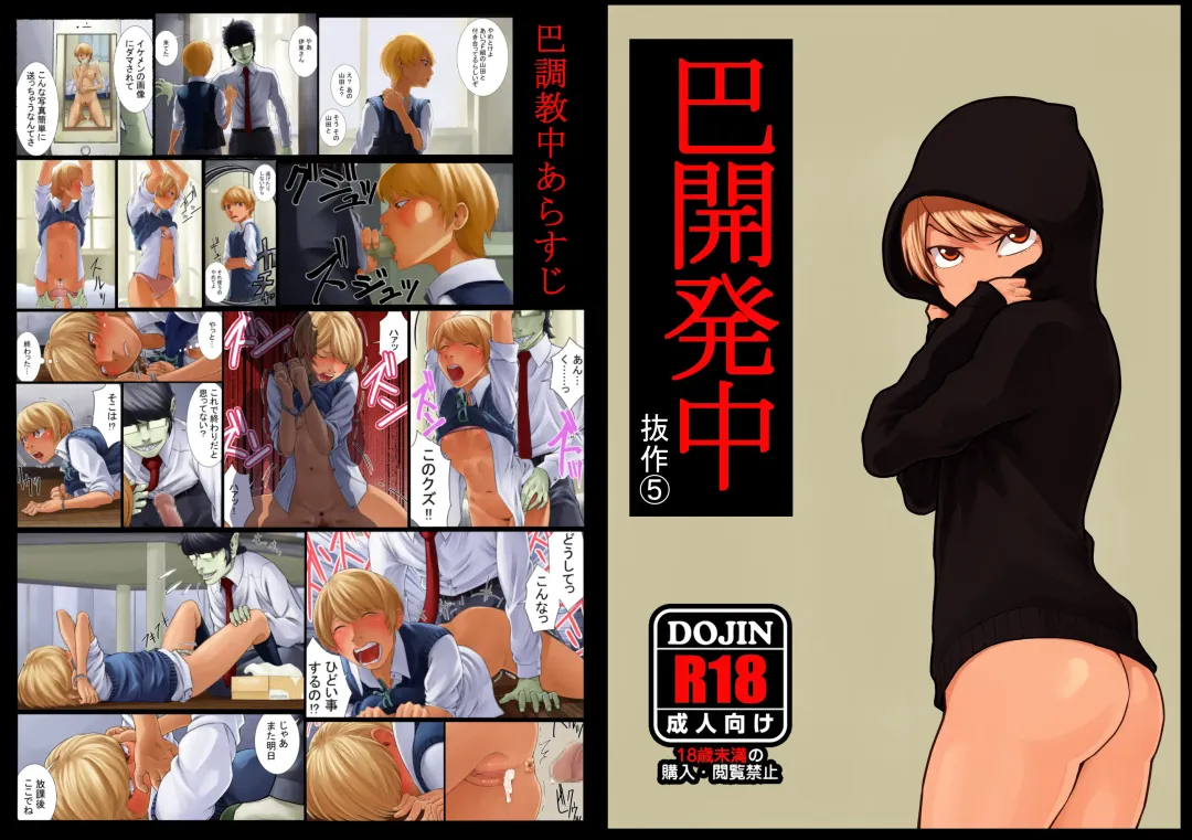 Tomoe kaihatsu-chuu Fhentai - Page 1