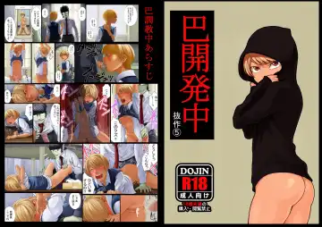 Read Tomoe kaihatsu-chuu - Fhentai