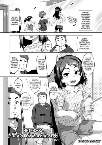 Read [Chiguchi Miri] Musume no xx de Chitsu Dashi Shiteimasu + Musume ni Jitsuen de Oshietemasu Kakioroshi Manga | Интрижка с подругой моей дочери + Сексуальное обучение моей дочери - Fhentai