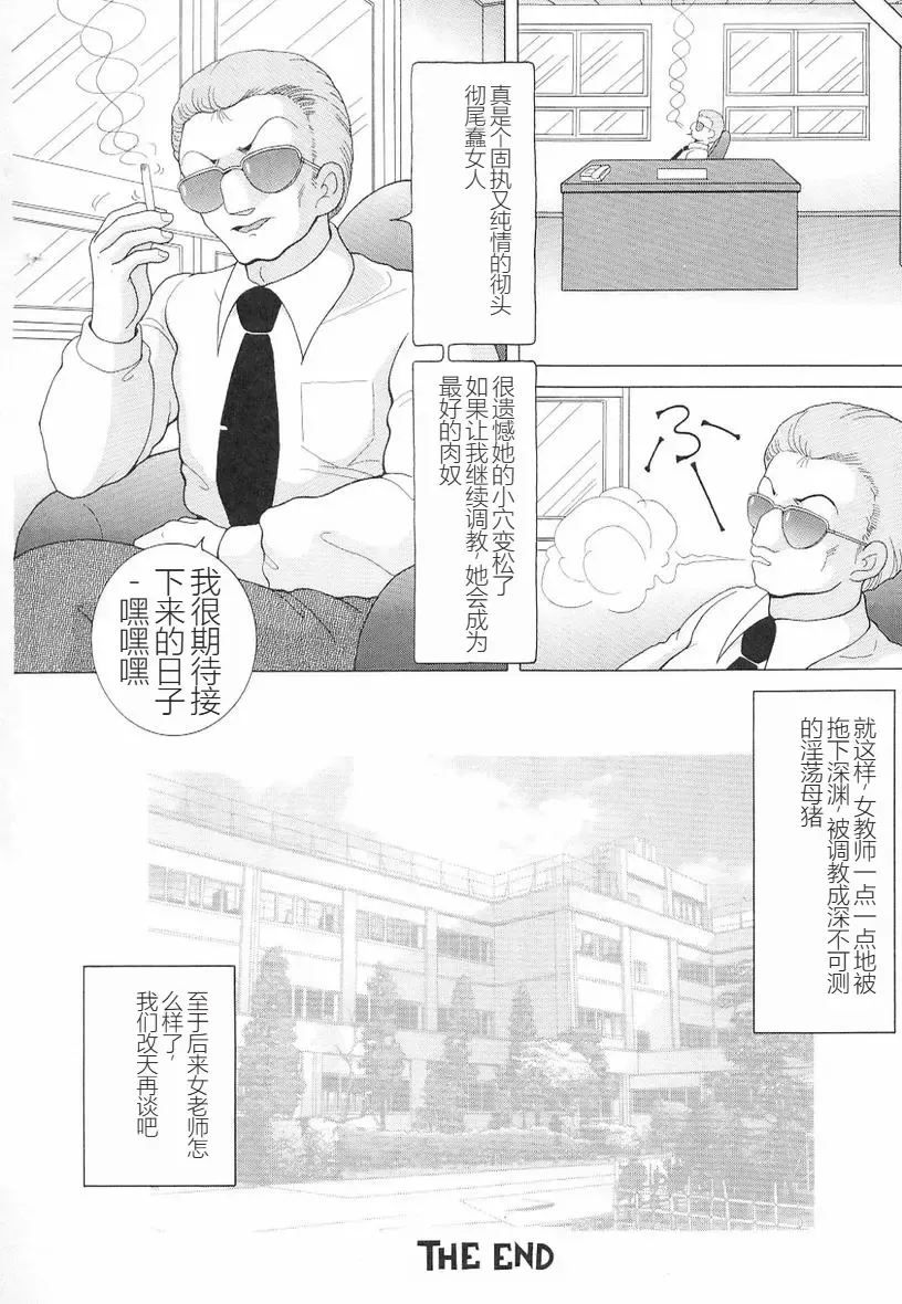 [Snowberry] Jokyoushi Naraku no Kyoudan 3 - The Female Teacher on Platform of The Abyss. Fhentai - Page 166