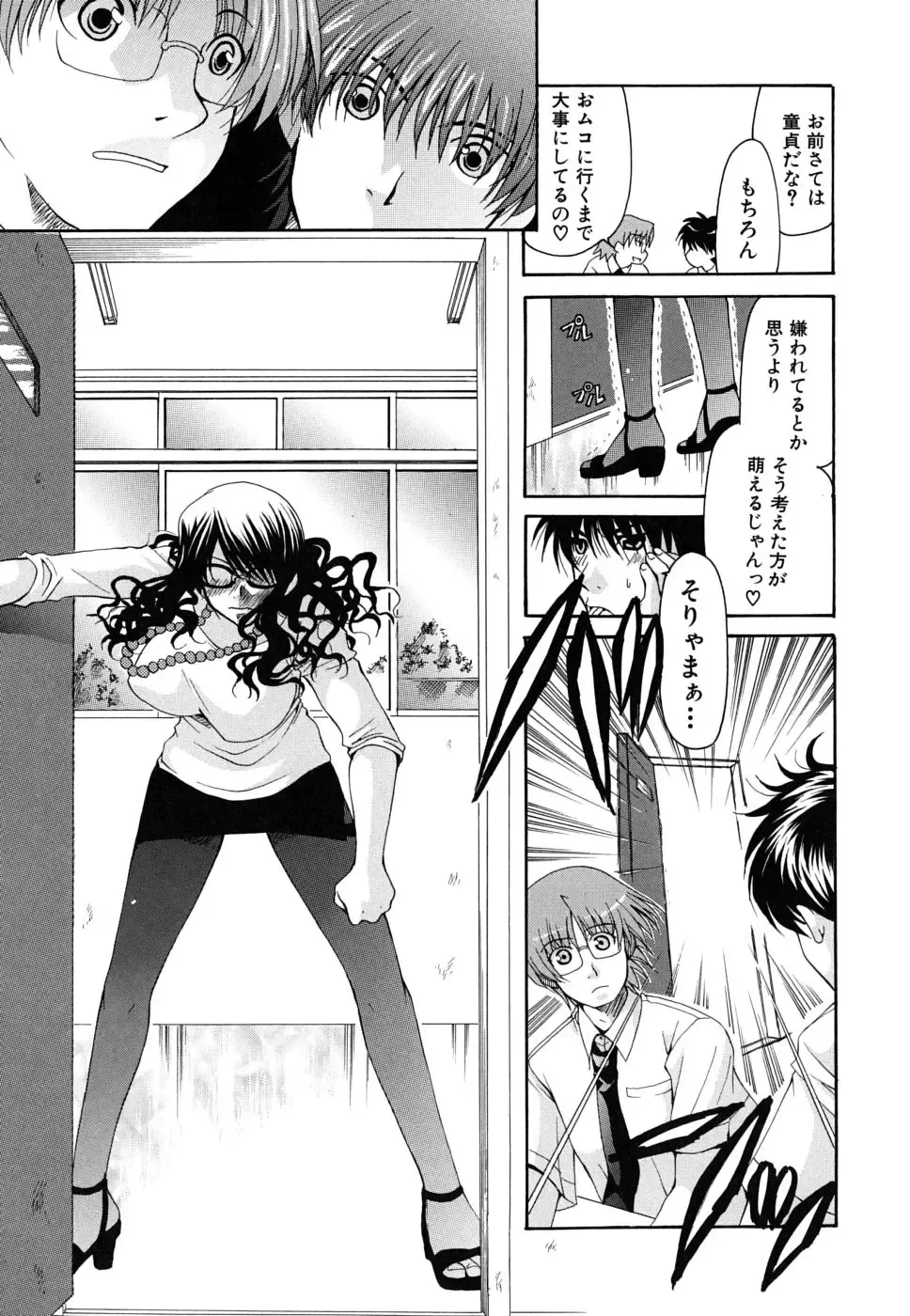 [Ryuuki Yumi] Kanojo no Chichi wa Boku no Mono - Her Tits Are My Belongings Fhentai - Page 116
