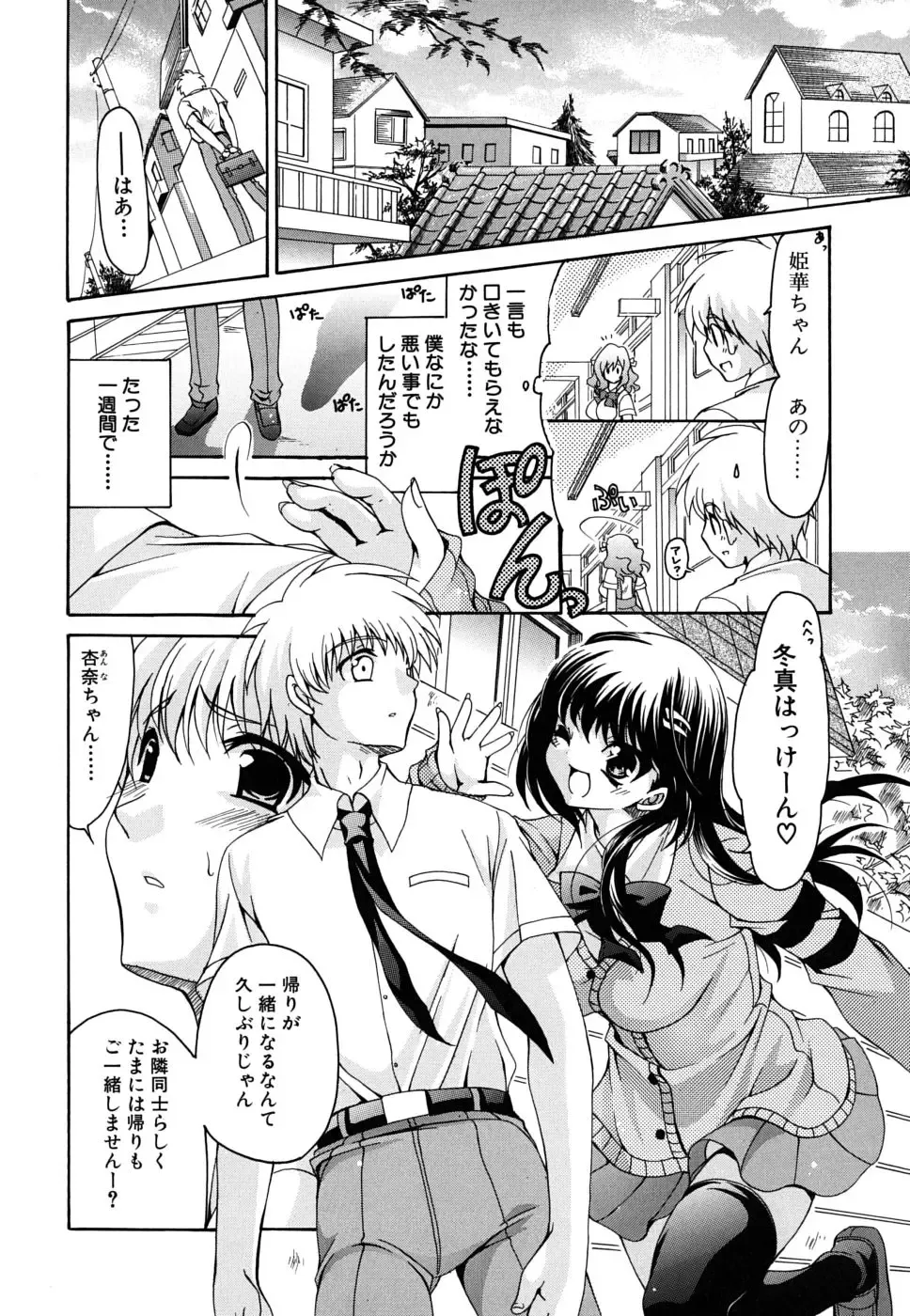 [Ryuuki Yumi] Kanojo no Chichi wa Boku no Mono - Her Tits Are My Belongings Fhentai - Page 141