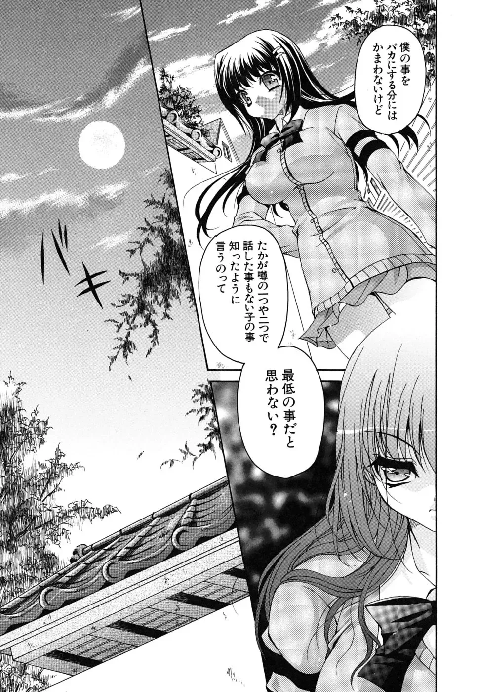 [Ryuuki Yumi] Kanojo no Chichi wa Boku no Mono - Her Tits Are My Belongings Fhentai - Page 144