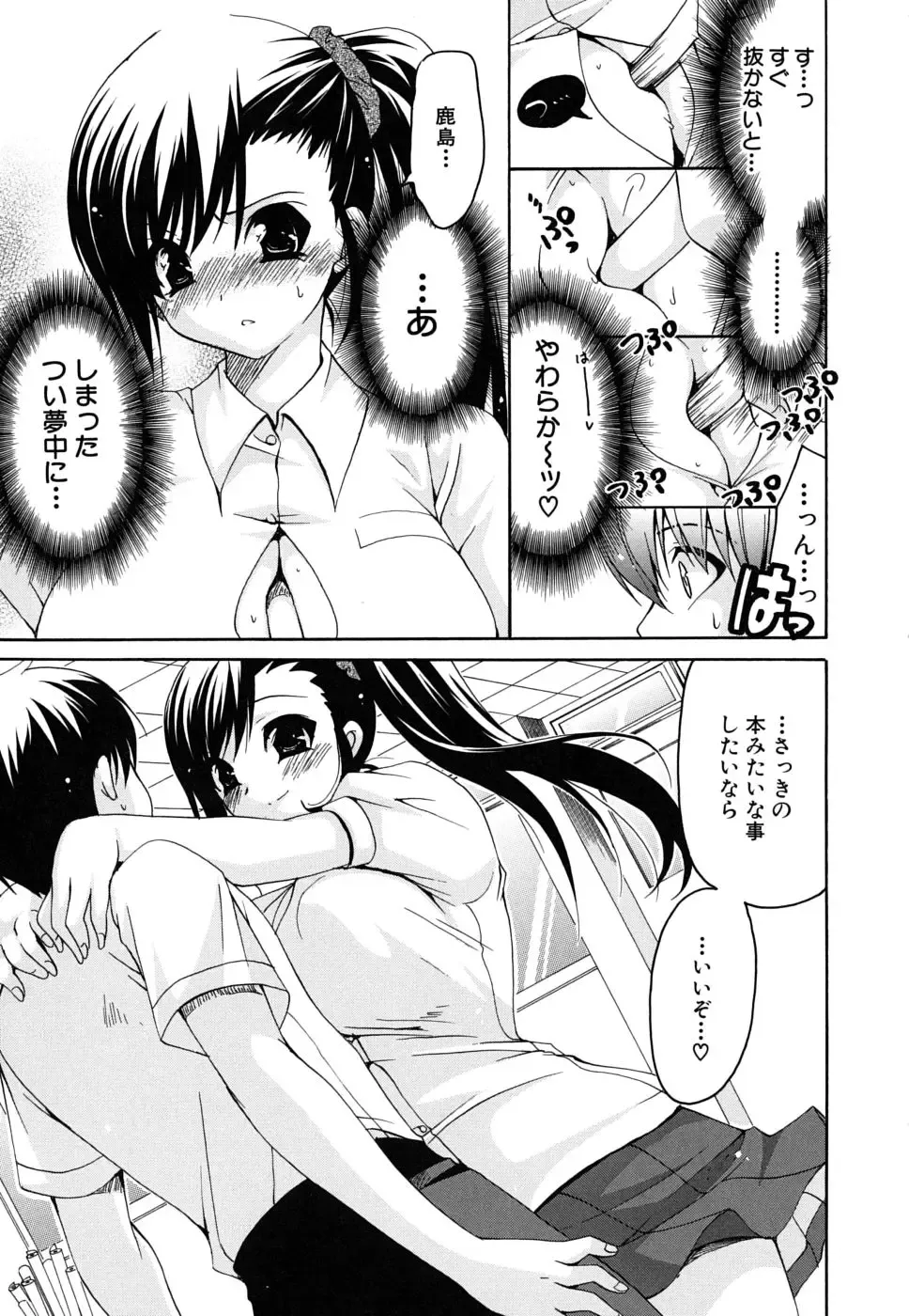 [Ryuuki Yumi] Kanojo no Chichi wa Boku no Mono - Her Tits Are My Belongings Fhentai - Page 18