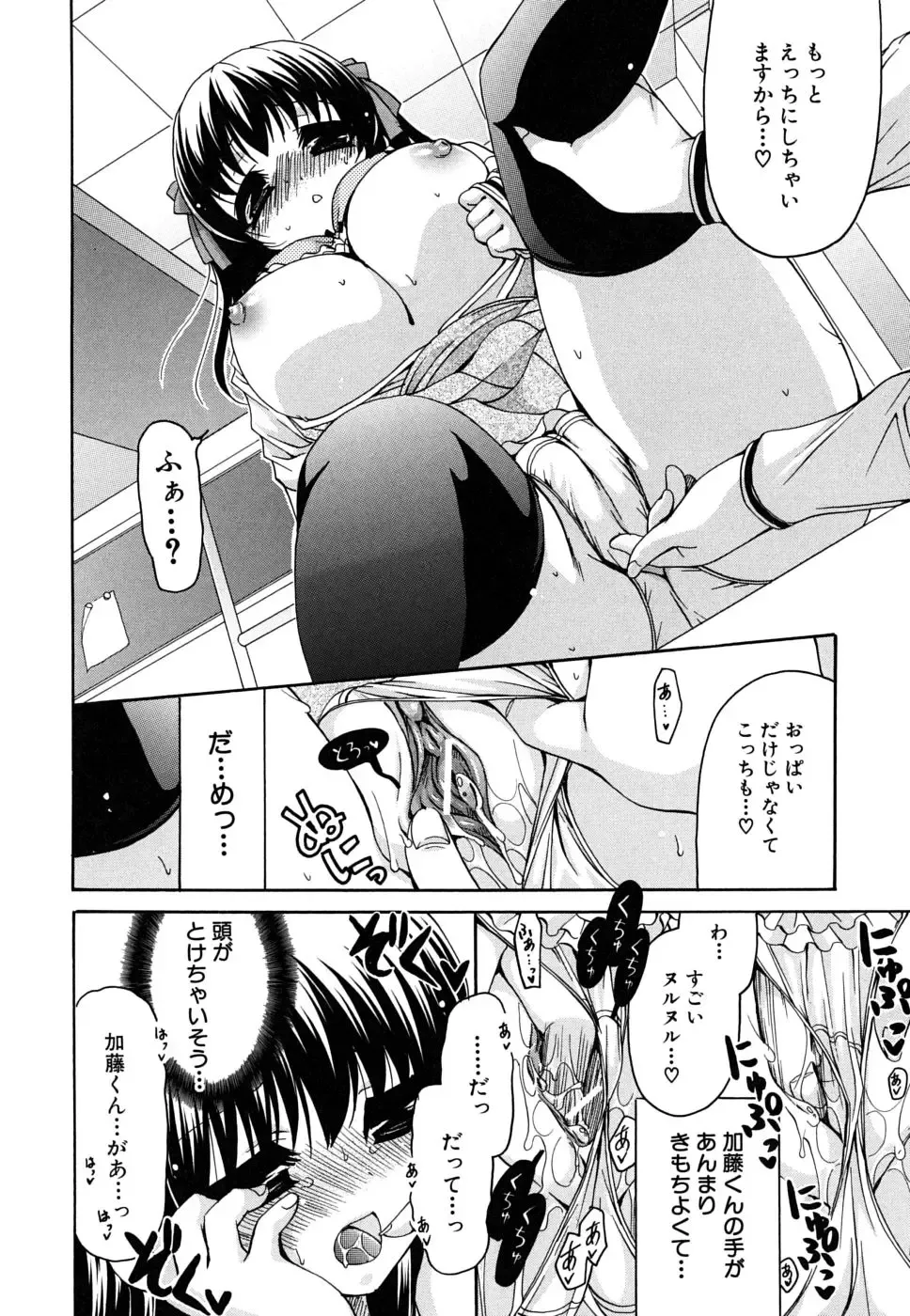 [Ryuuki Yumi] Kanojo no Chichi wa Boku no Mono - Her Tits Are My Belongings Fhentai - Page 199