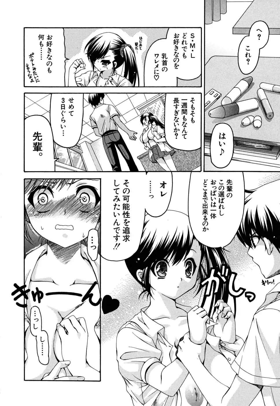 [Ryuuki Yumi] Kanojo no Chichi wa Boku no Mono - Her Tits Are My Belongings Fhentai - Page 39