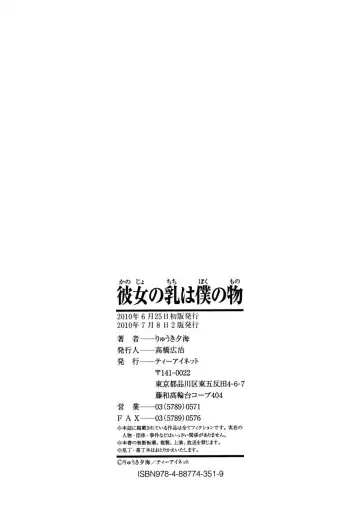 [Ryuuki Yumi] Kanojo no Chichi wa Boku no Mono - Her Tits Are My Belongings Fhentai - Page 215