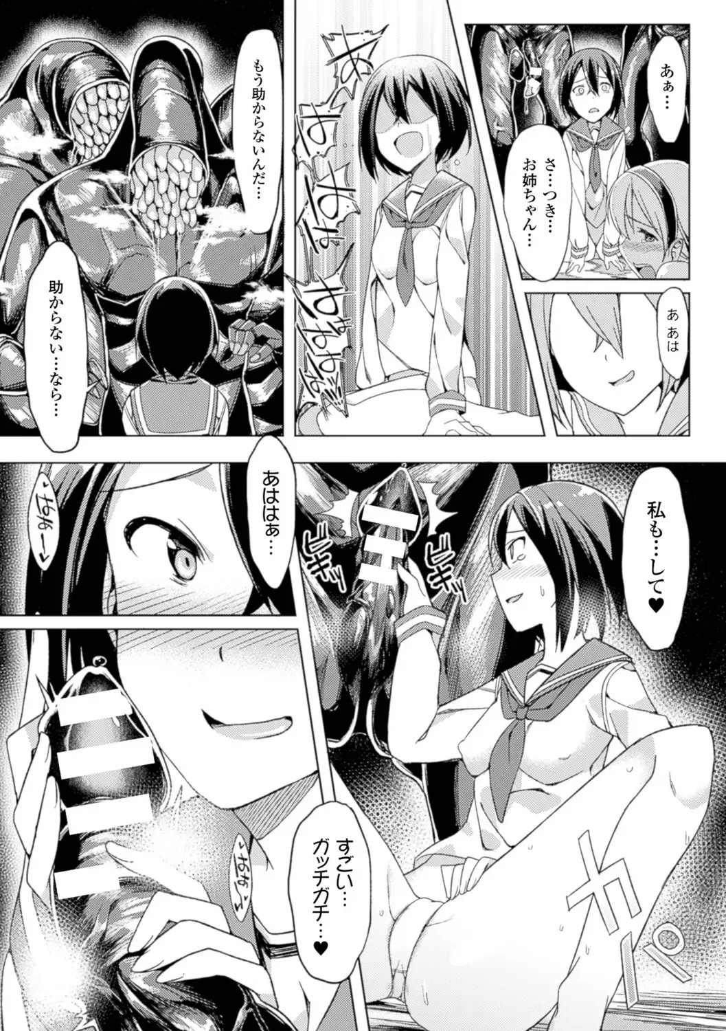 Bessatsu Comic Unreal Sex Kyoudan Hen Vol. 1 Fhentai - Page 11