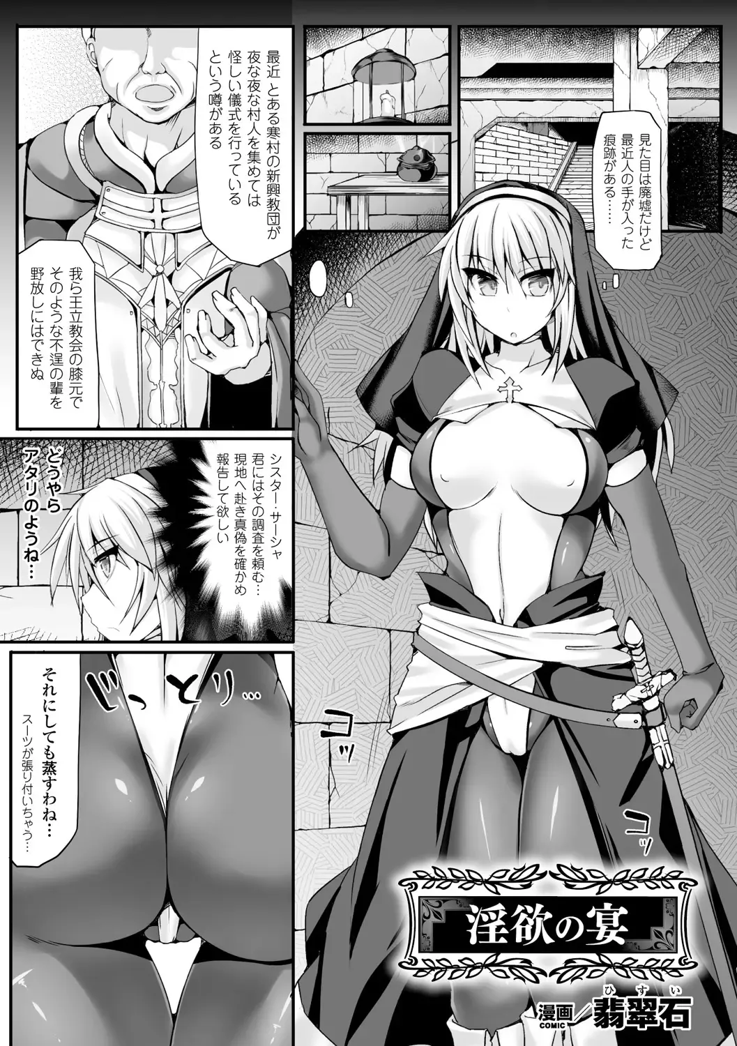 Bessatsu Comic Unreal Sex Kyoudan Hen Vol. 1 Fhentai - Page 23