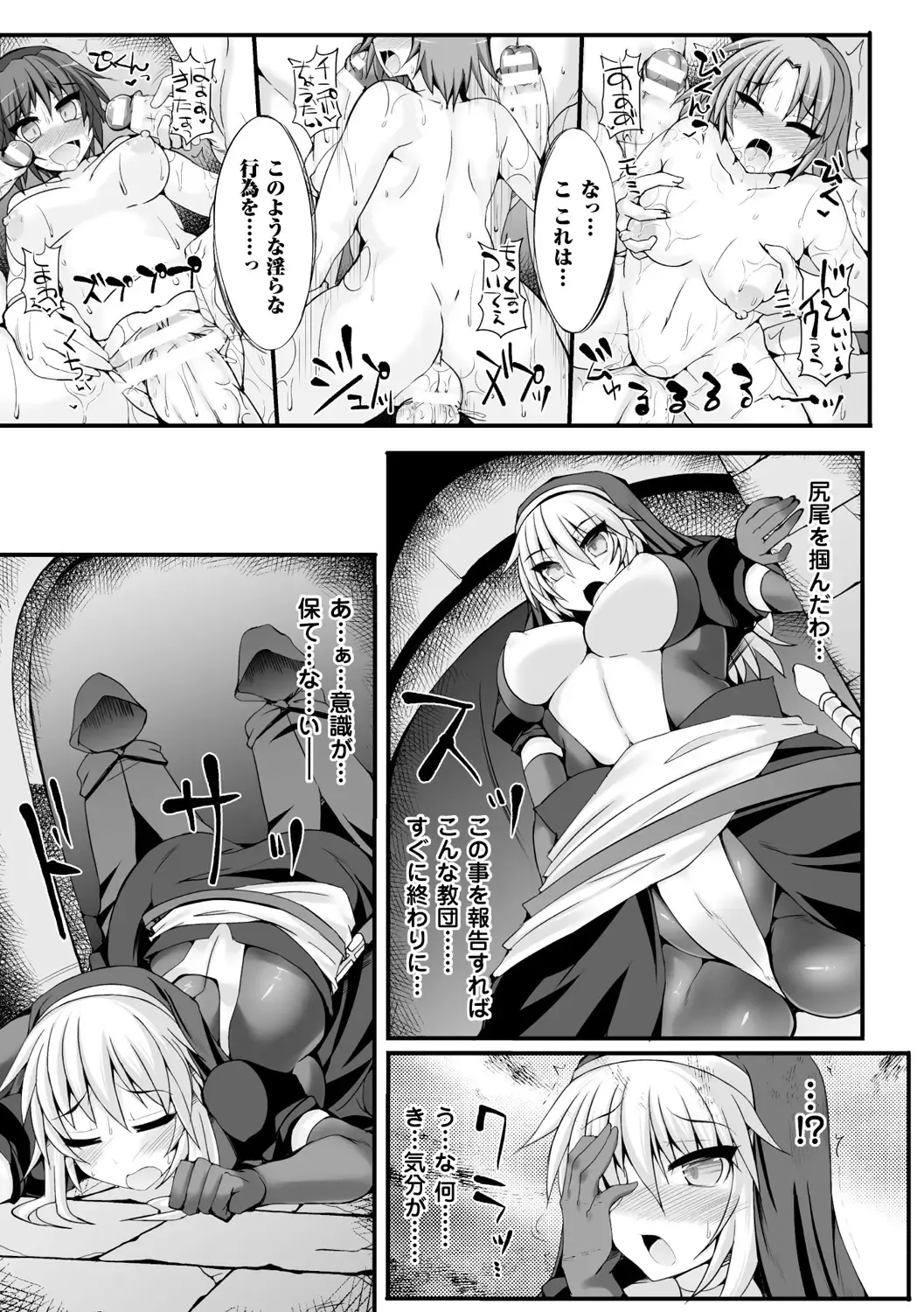Bessatsu Comic Unreal Sex Kyoudan Hen Vol. 1 Fhentai - Page 25