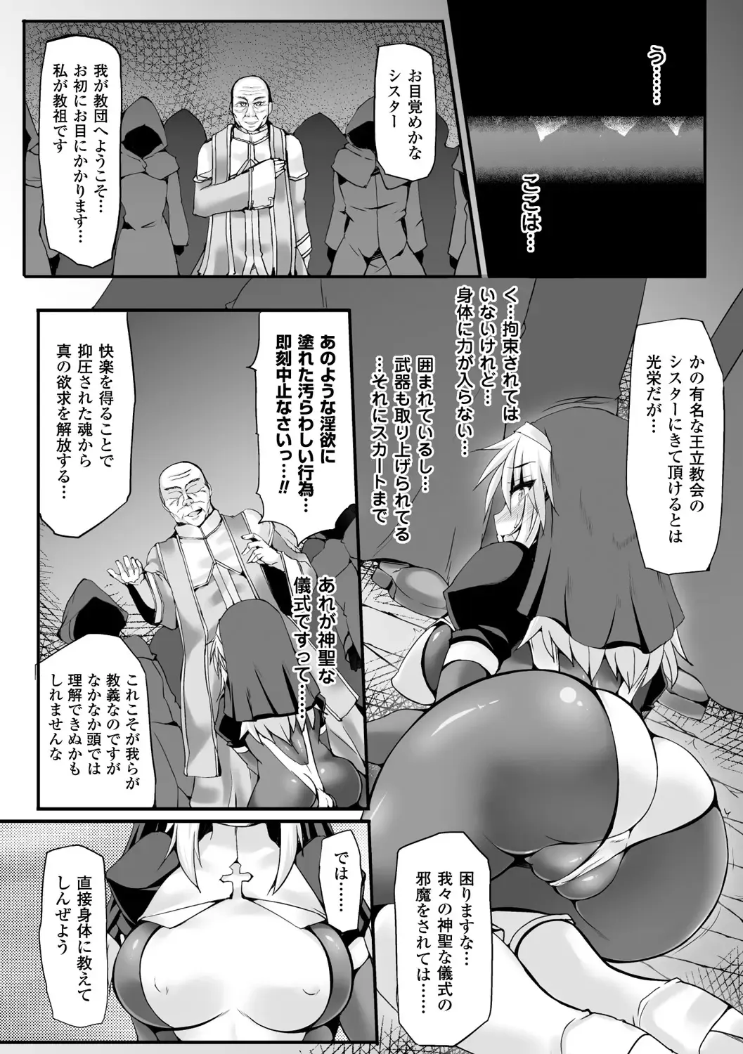 Bessatsu Comic Unreal Sex Kyoudan Hen Vol. 1 Fhentai - Page 26