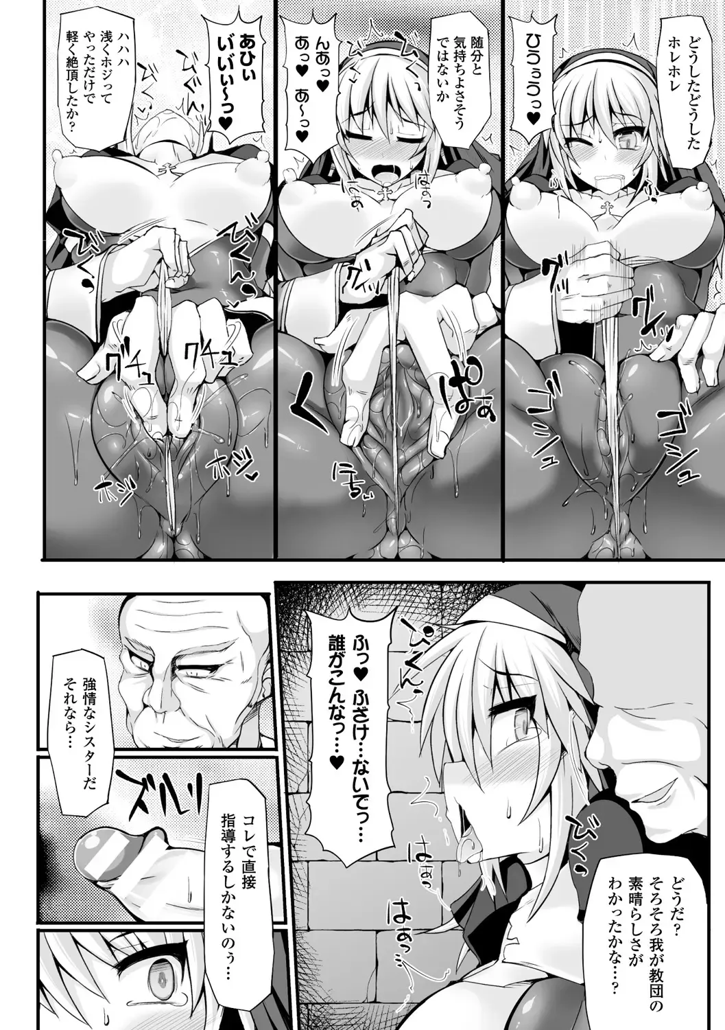 Bessatsu Comic Unreal Sex Kyoudan Hen Vol. 1 Fhentai - Page 30