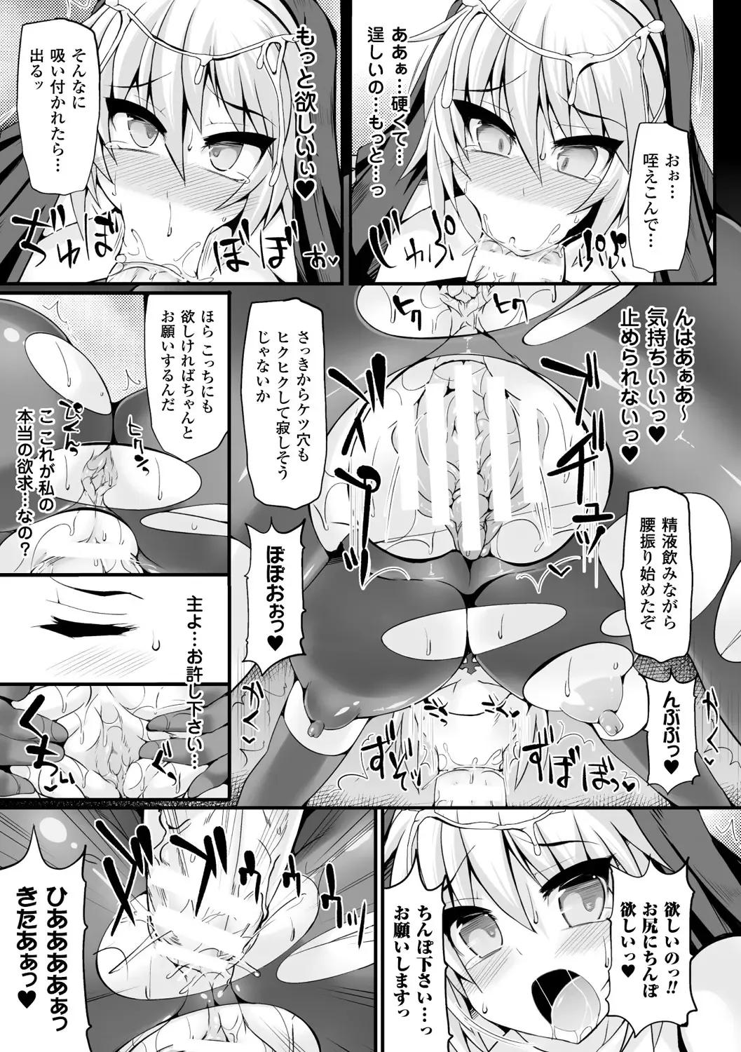 Bessatsu Comic Unreal Sex Kyoudan Hen Vol. 1 Fhentai - Page 35
