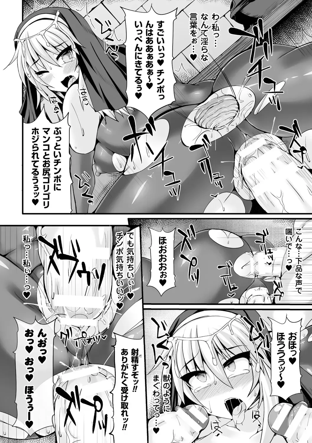 Bessatsu Comic Unreal Sex Kyoudan Hen Vol. 1 Fhentai - Page 36