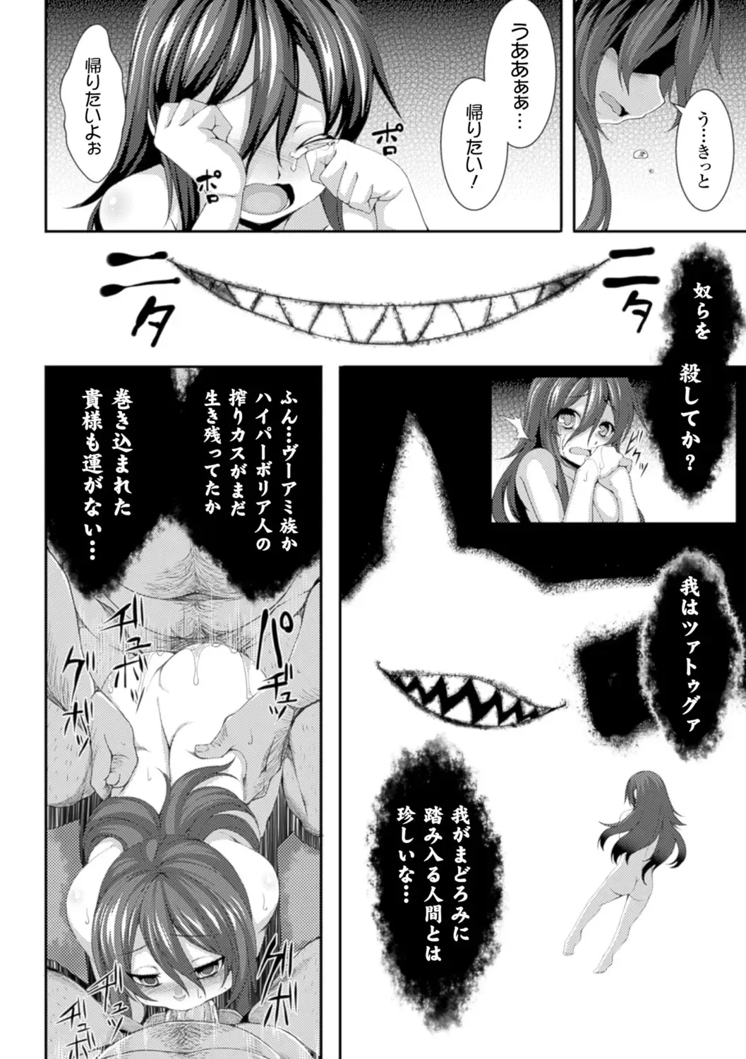 Bessatsu Comic Unreal Sex Kyoudan Hen Vol. 1 Fhentai - Page 44