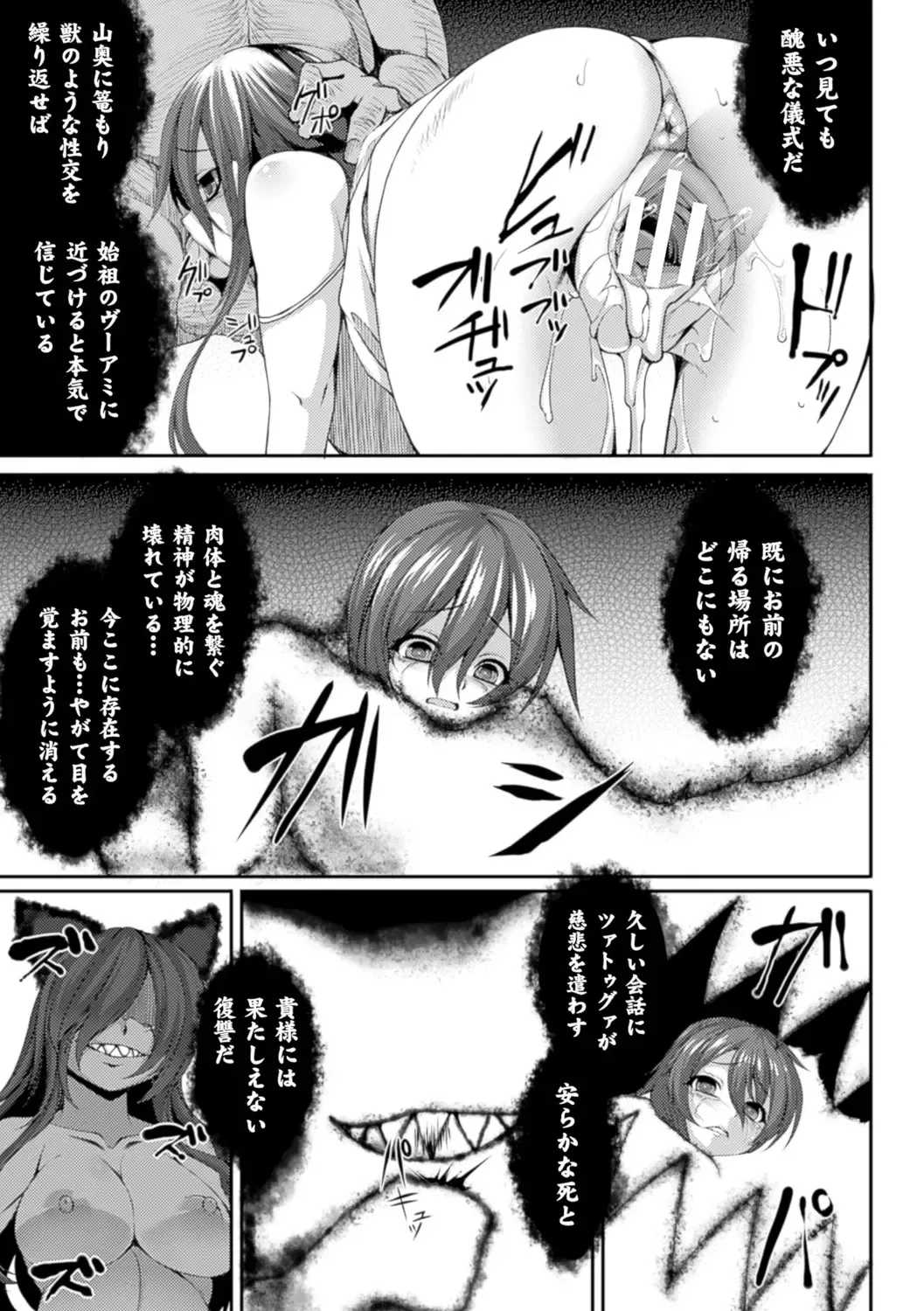 Bessatsu Comic Unreal Sex Kyoudan Hen Vol. 1 Fhentai - Page 45