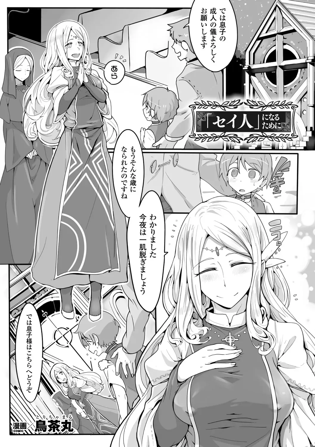 Bessatsu Comic Unreal Sex Kyoudan Hen Vol. 1 Fhentai - Page 59